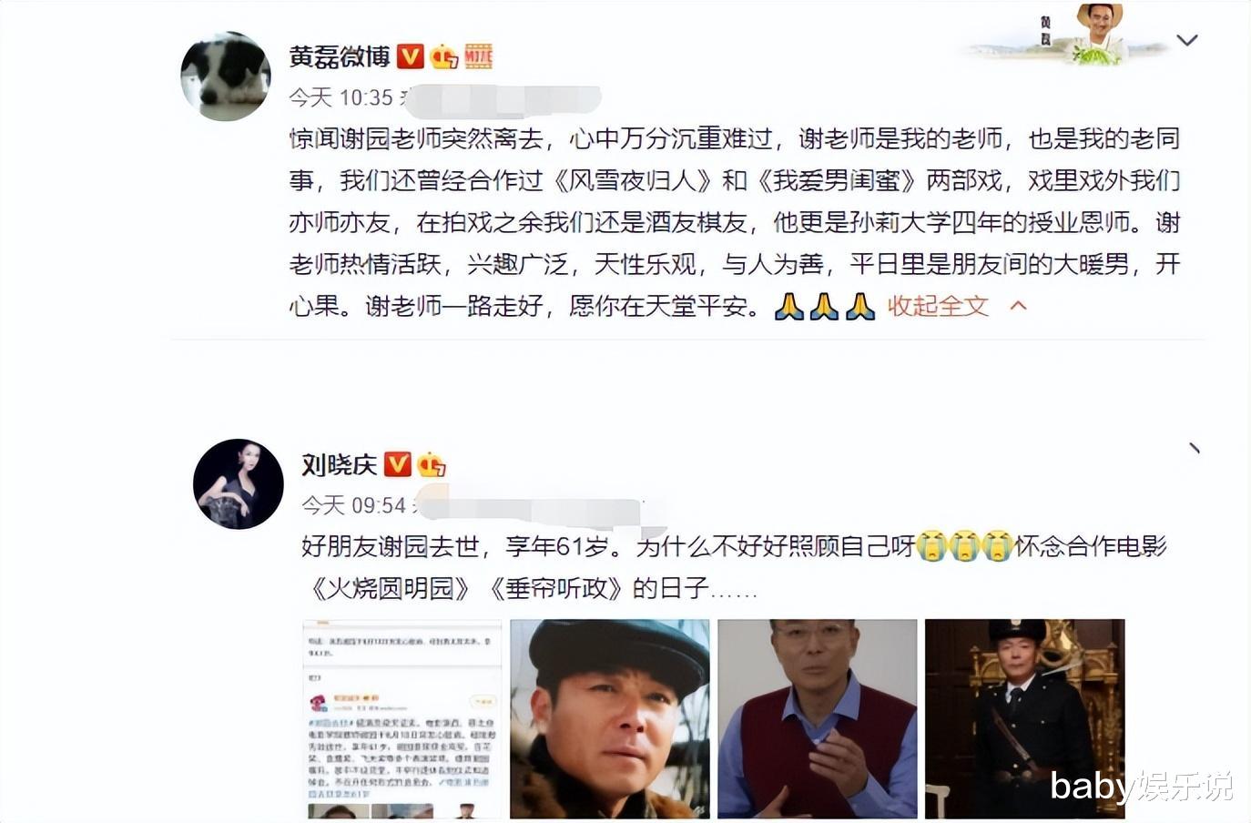 谢园|谢园:一生两段婚姻,61岁离世时无儿无女,他的妻子怎样了?