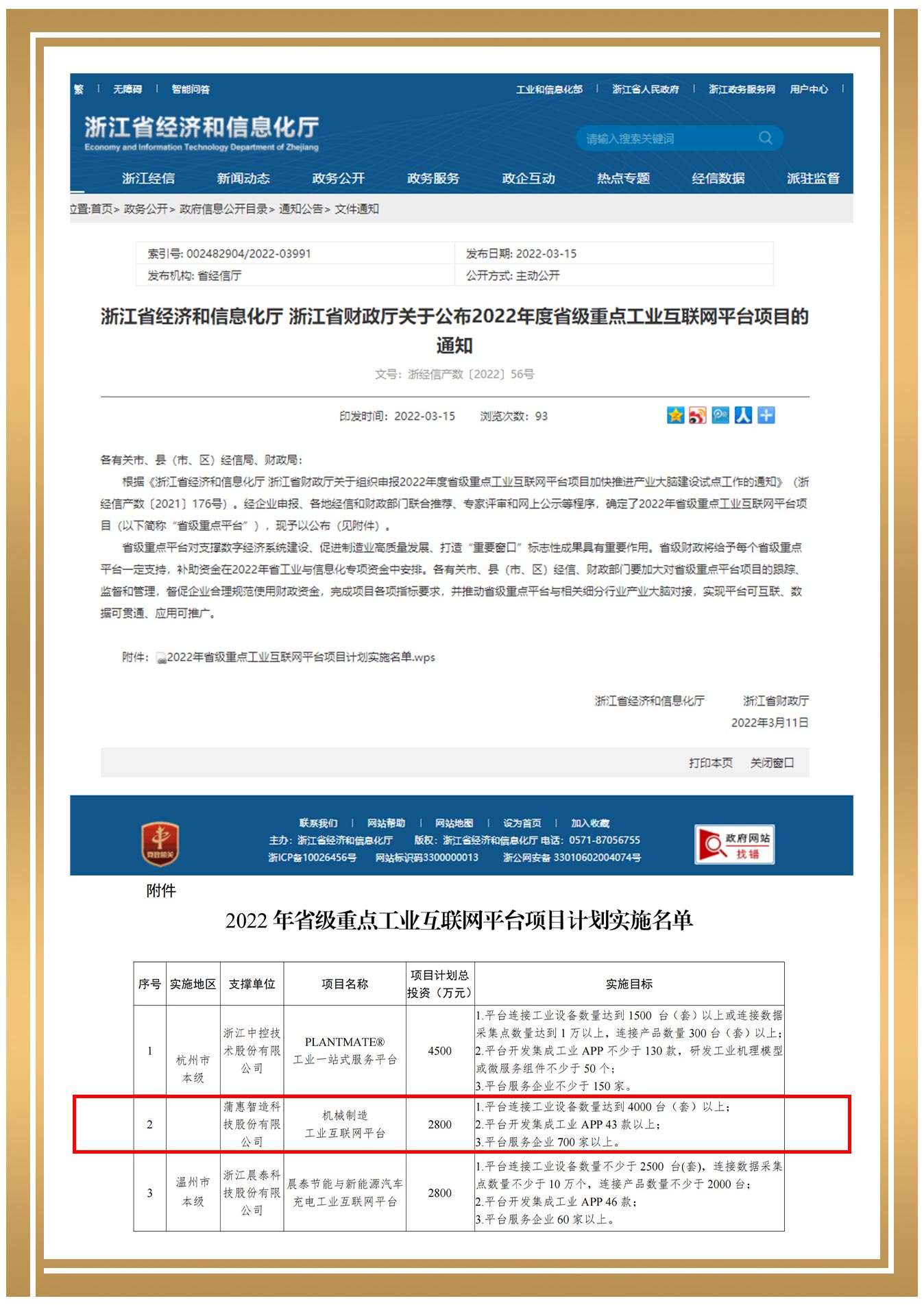 英特尔|杭州唯二 蒲惠智造入选省重点工业互联网平台