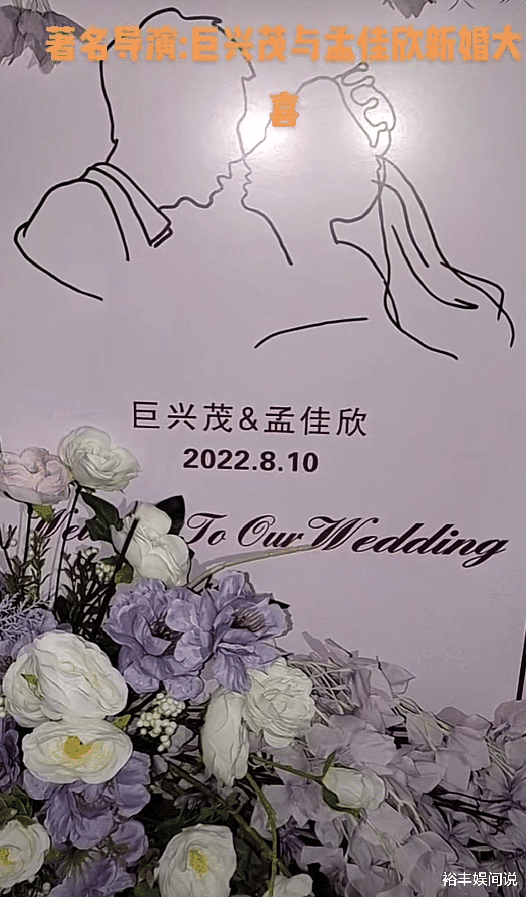 巨兴茂|41岁巨兴茂山西举行婚礼!马路上站满秧歌队,杨志刚现身送祝福