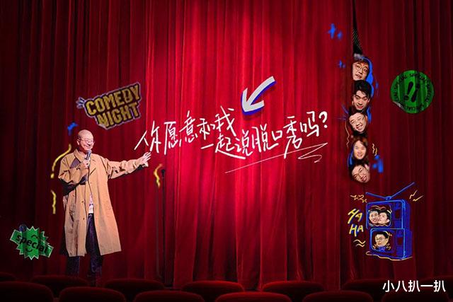 |怎么办脱口秀专场延期,所谓的技术原因,嘉宾还是赞助商的锅?