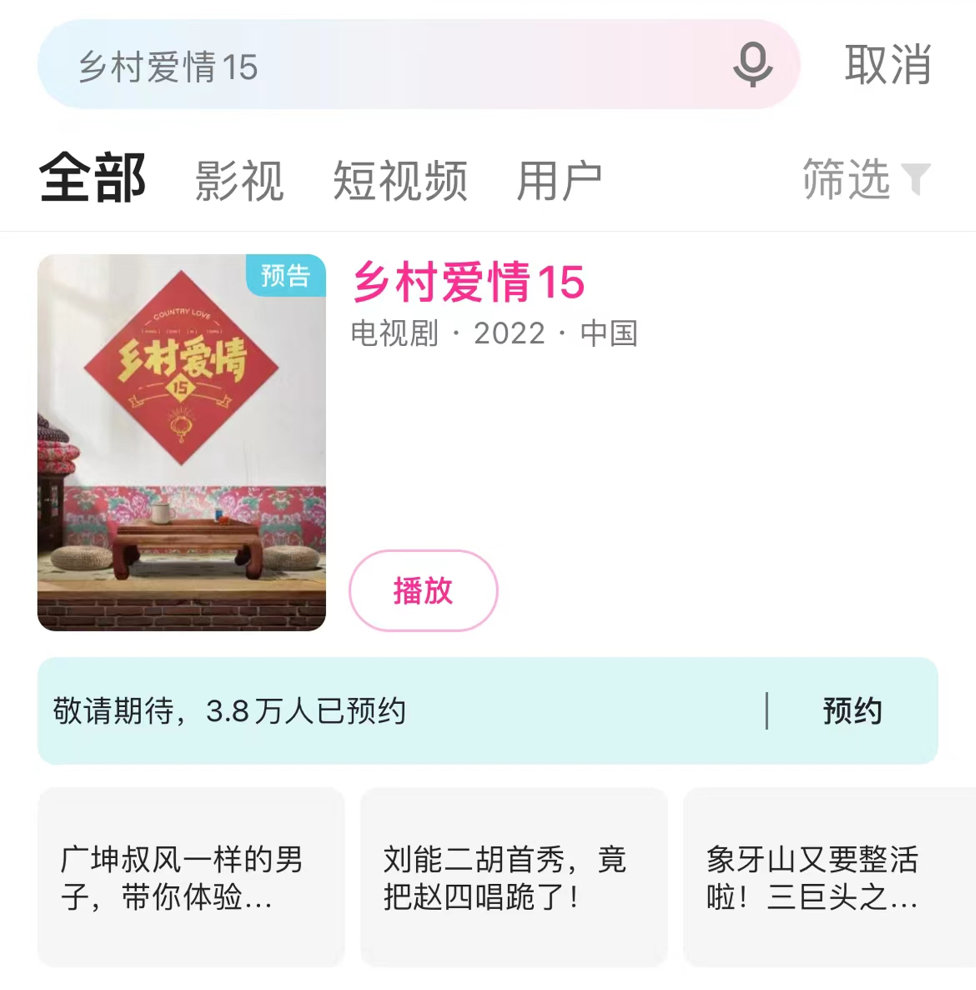 乡村爱情14|《乡村爱情14》刚结束，15部开始预约16部开拍，一年两部要来了？