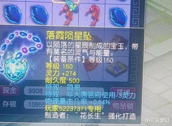 梦幻西游:160的法系梦想链子有简易物爆双蓝字,159龙卷大唐专属
