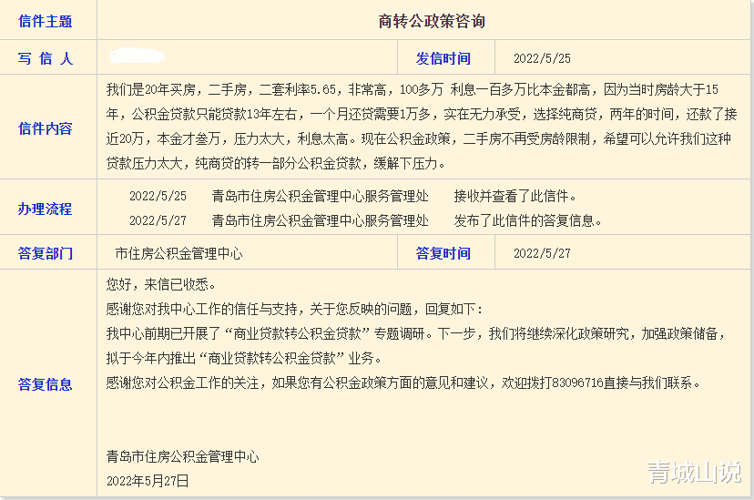 住房公积金|青岛存量房贷或迎来两个大利好,一是房贷打折,二是商转公!