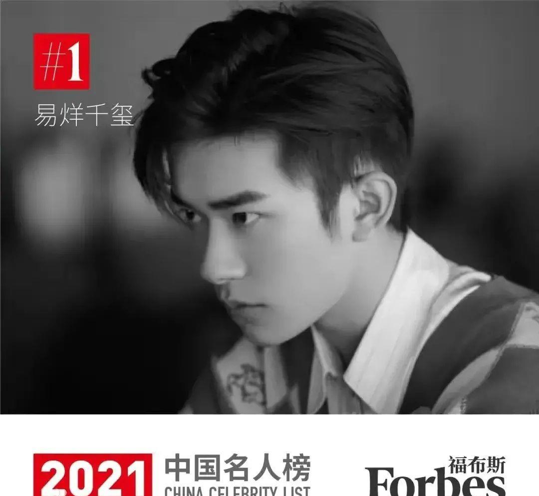 肖战|中国名人榜易烊千玺第一位 粉丝：我家的竟然没上榜！
