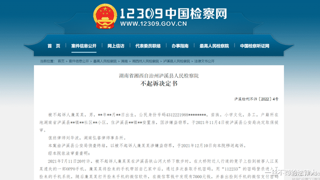 微信|桥下散步时，捡到手机，多次套取手机密码，获得后转出7000元