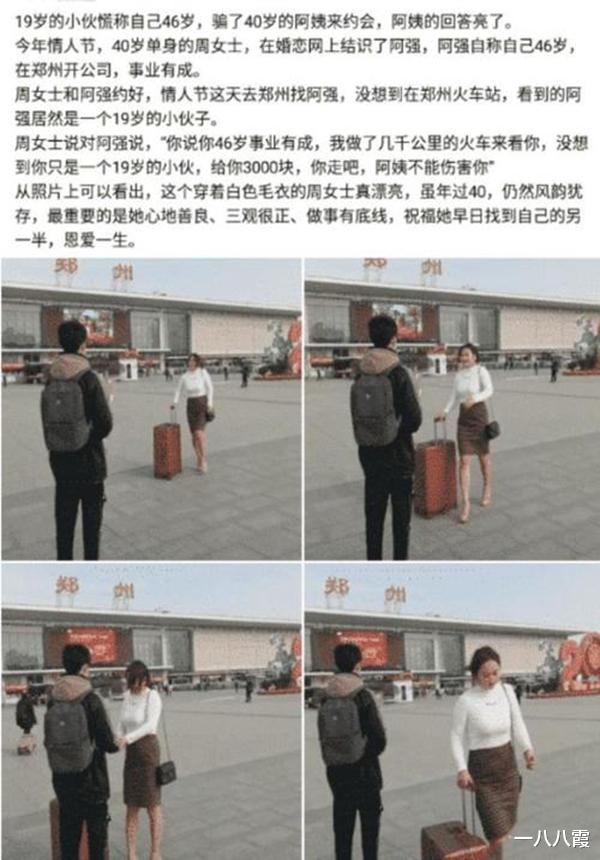 小伙骗41岁漂亮阿姨前来约会,网友:你千万不能伤害他!哈哈哈