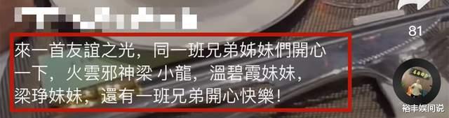 男团|午马小23岁遗孀近况！戴边框眼镜穿着性感，热情与一众港星聚餐