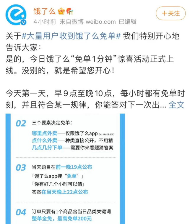 Apple Watch|热搜第一！饿了么的免单活动，为什么如此让人上头？