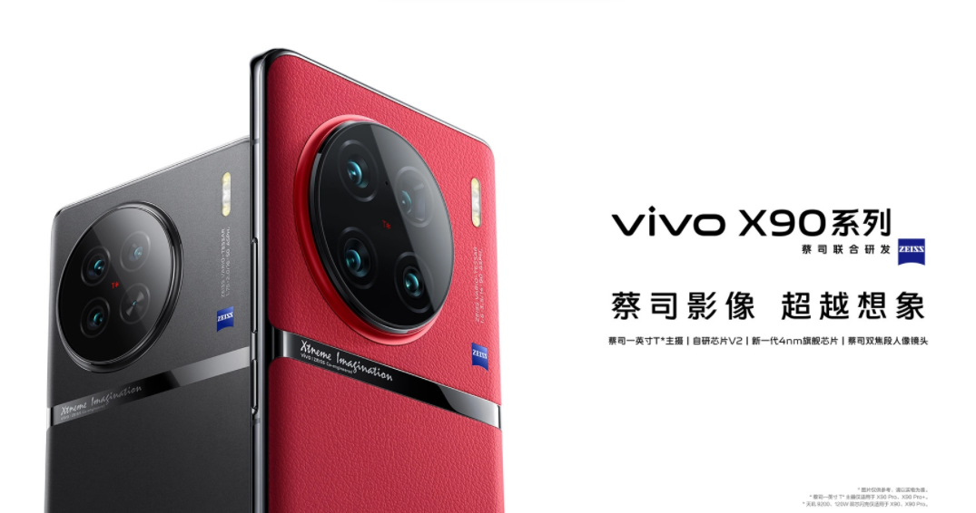 卡尔蔡司镜头|难以超越,Vivo X90Pro+突破影像极限,1英寸主摄+100X蔡司变焦