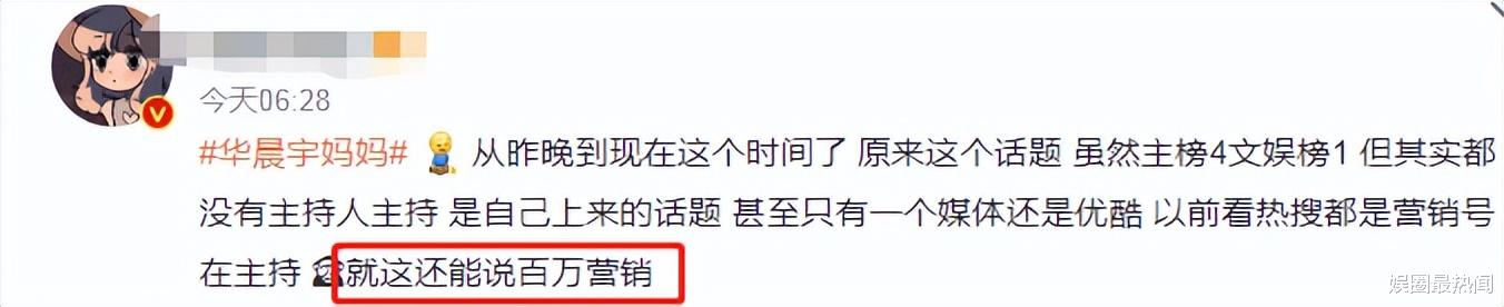 华晨宇|华晨宇首次表明《癌》创作灵感，被指百万营销，网友：主持都没有