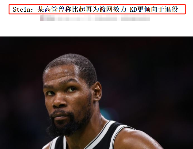 尘埃落定!34岁杜兰特退役悬念揭晓,本人正式发文回应,真相水落石出
