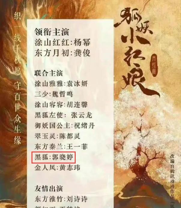 杨幂|《狐妖小红娘》女二号真易主了，还是杨幂老朋友，梦回《仙剑三》