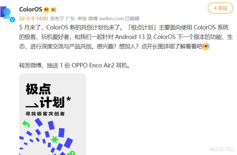 锐龙|OPPO「极点计划」来袭，一起体验ColorOS新功能