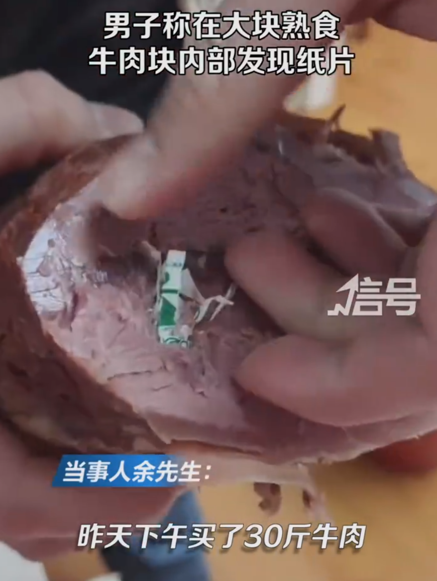 花2040元买30斤牛肉，切开发现硬纸片质疑是“合成肉”？