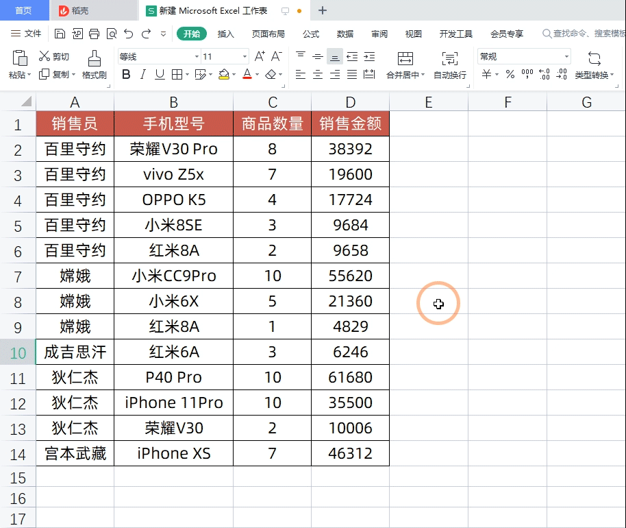 WPS|办公软件之:表格常用小技巧,看过的都说好!