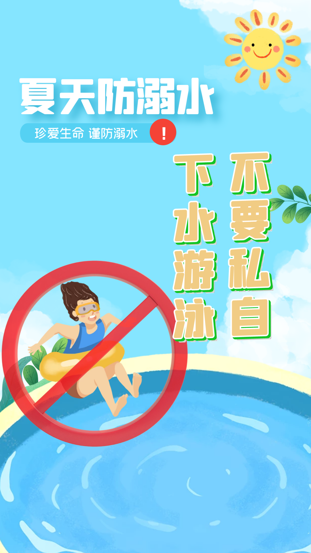 这份夏季防溺水小贴士请查收