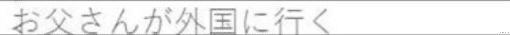手办|父母沉迷2次元会怎么样