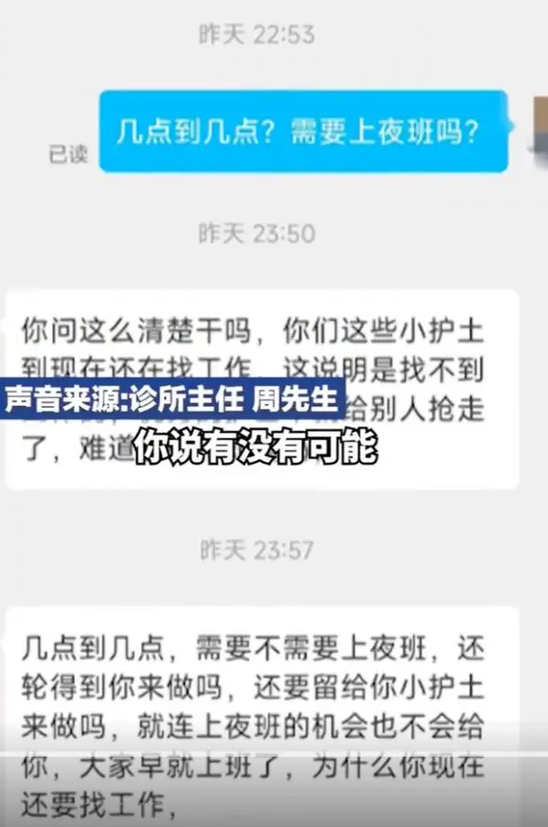 招聘|女子应聘诊所护士遭连怼,语言讽刺目中无人,引发众多网友热议