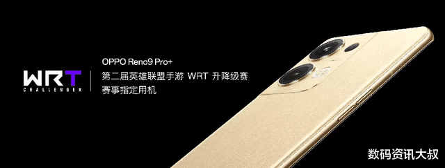 oppo reno|成为英雄联盟WRT赛事专用机，Reno9 Pro+这些“核心要素”太重要了