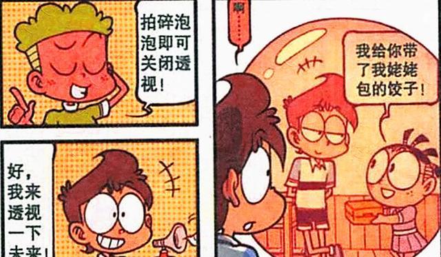阿星|同样是使用“透视泡泡”，阿星看到了姻缘，奋豆却看到了毒打