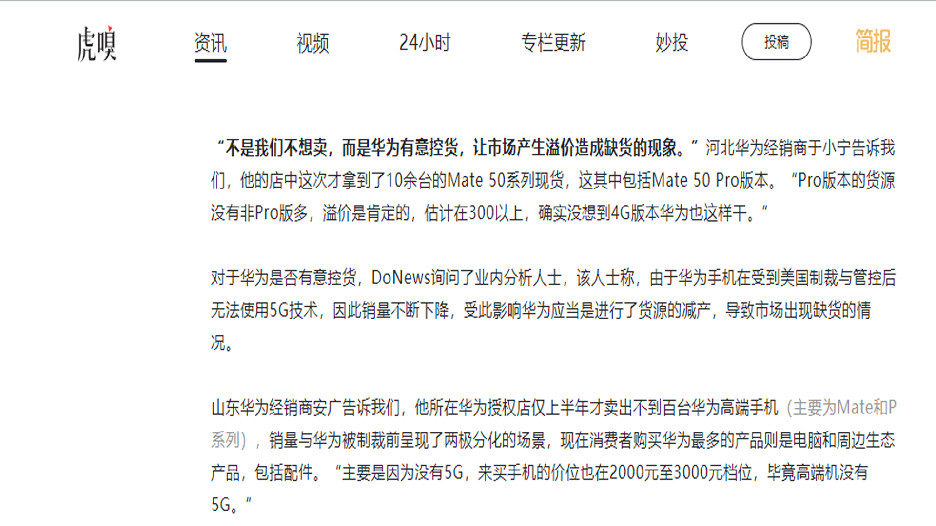 小米科技|Mate50系列新品，能否让华为领势而上？