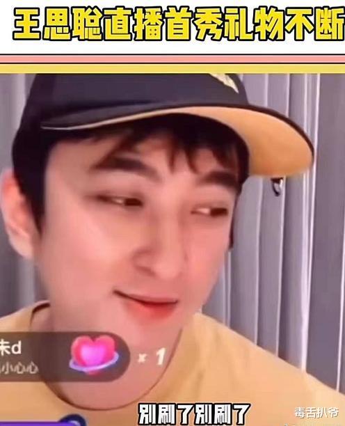 王思聪|王思聪直播首秀人气爆棚，直播间礼物不断，无奈最后草草下播！