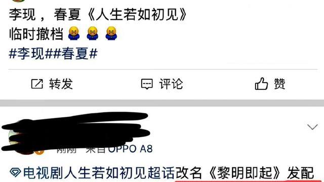 《人生若如初见》题材人设太敏感？临播前被撤档，由上星变为网播