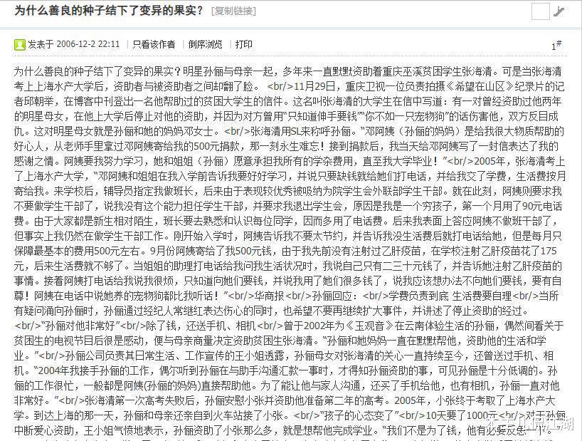 海清|“捐助门”过去20年,是孙俪有眼无珠,还是向海清忘恩负义?