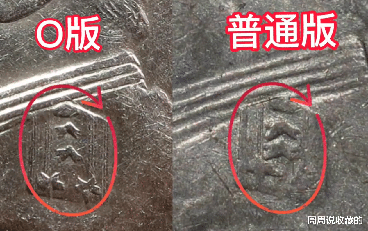袁大头|O版袁大头与普通版袁大头的8大不同之处