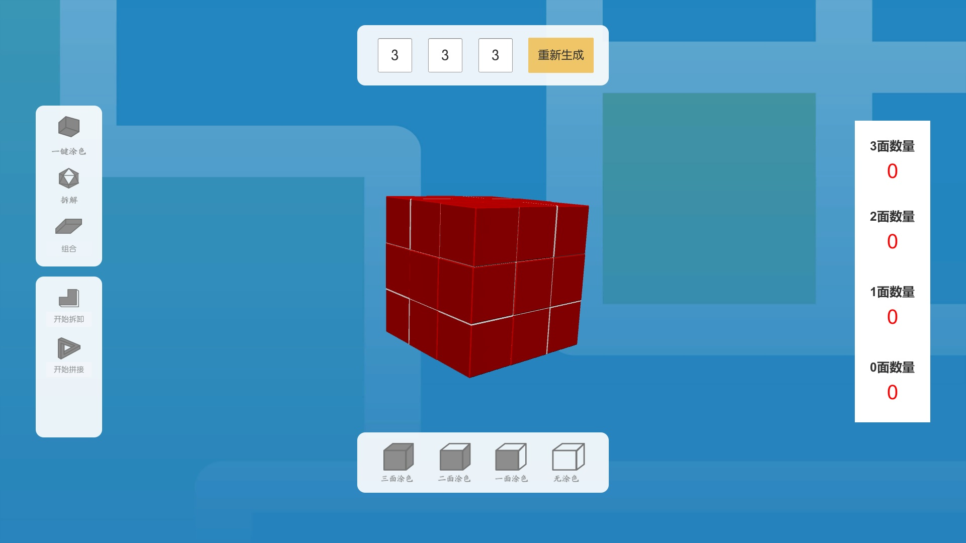 鼠标|小学生可以尝试用3D程序学习表面涂色的正方体