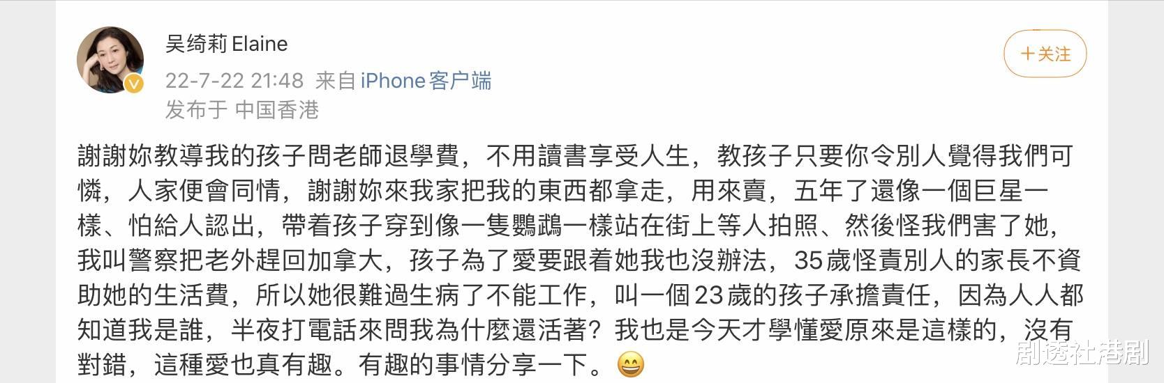 吴绮莉|港星发文痛批女儿同性妻子！曝对方深夜致电骂自己：你为何还活着