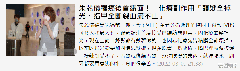 贾静雯|36岁女星患癌化疗副作用大!称头发掉光指甲全断,脸长满痘像毁容