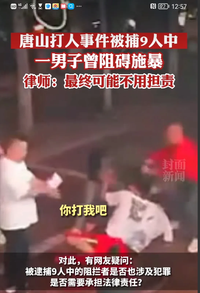“打我吧!别搞了,松手!给我撒手!”唐山这件事,监控录像再发现重要细节