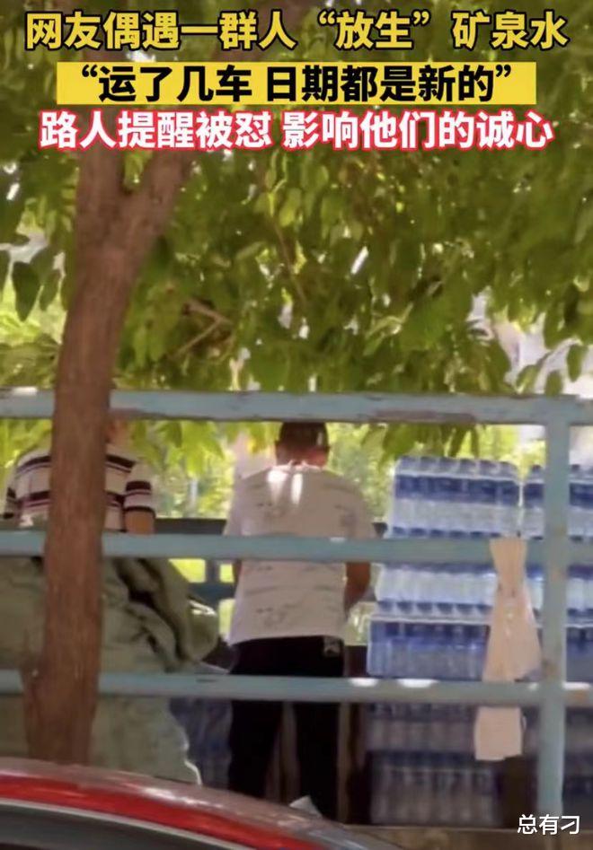 ?大爷大妈河边“放生矿泉水”?路人提醒却反被怼:别影响我们诚心