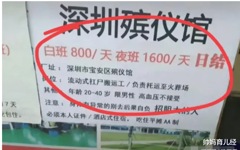 职业教育|又一“事业单位”开启招聘，夜班1600一天，胆子小的望而却步