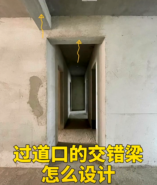 客厅过道交错梁设计案例分享。