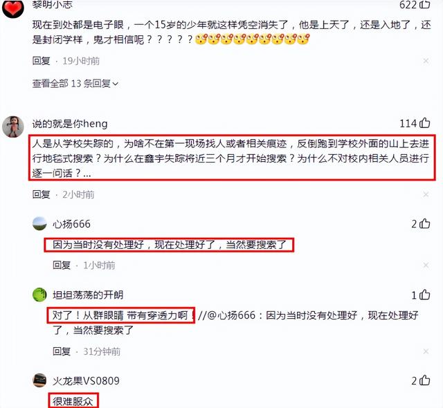 预告片|胡鑫宇失联超90天,镇长回应搜寻3天暂无进展,网友:早干嘛去了