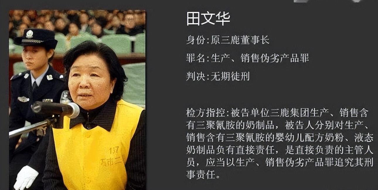 曾经残害30万婴儿的"三鹿奶粉"董事长田文华,3次减刑即将出狱 - 文化