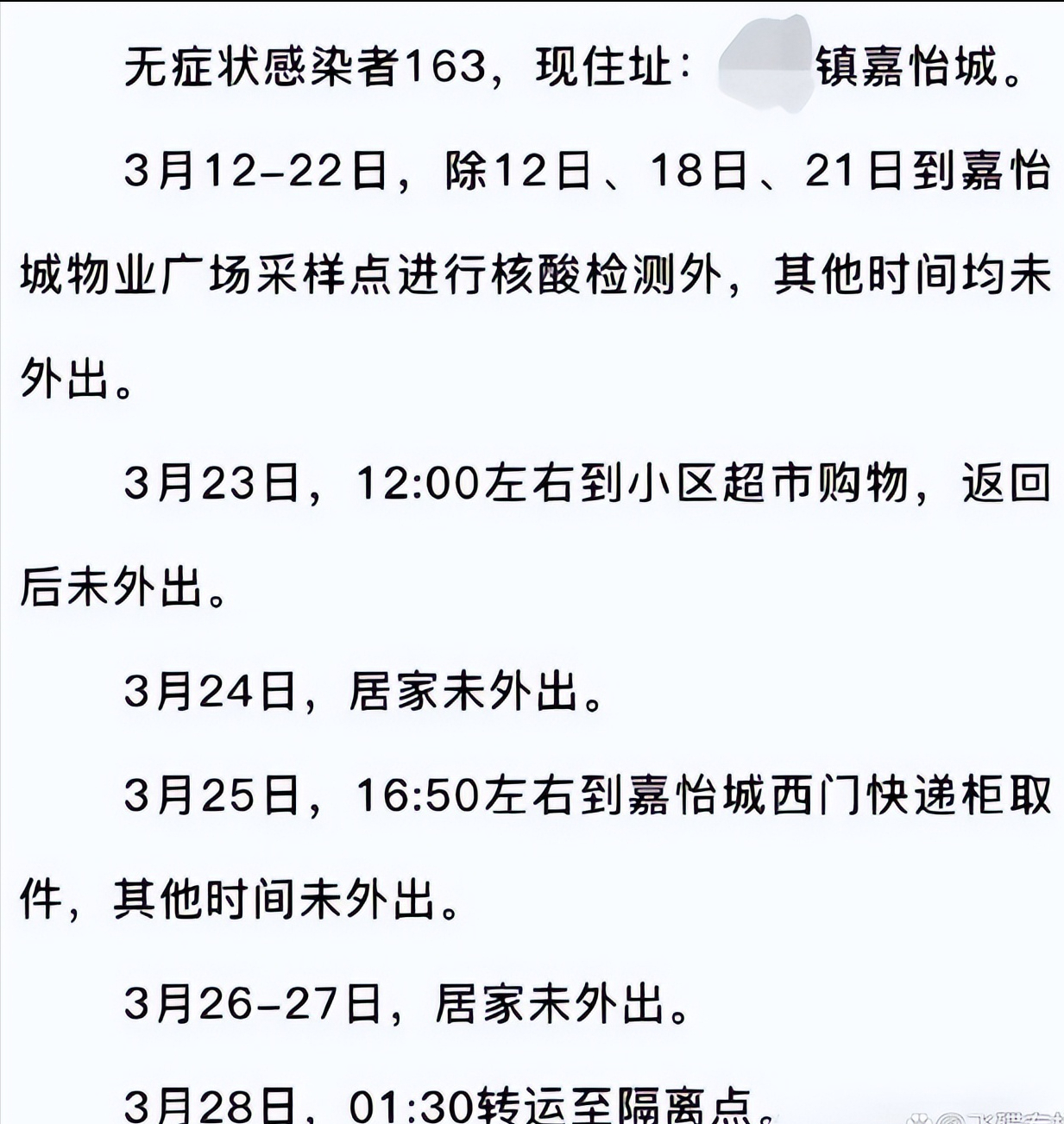 回顾:红码男高管流调曝光,5天8次深夜去女下属家,只为修水管?