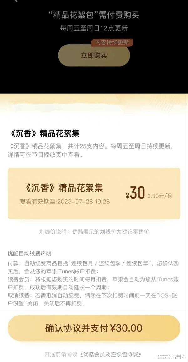 花絮|《沉香如屑》25支花絮，卖30元，平台新营销，粉丝反馈良好