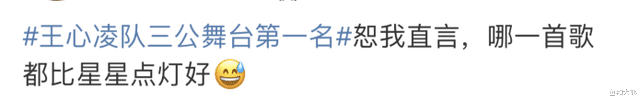 王心凌|用最烂舞台打头阵,王心凌爆火后拿下第一遭嘲,谭维维评价很客观