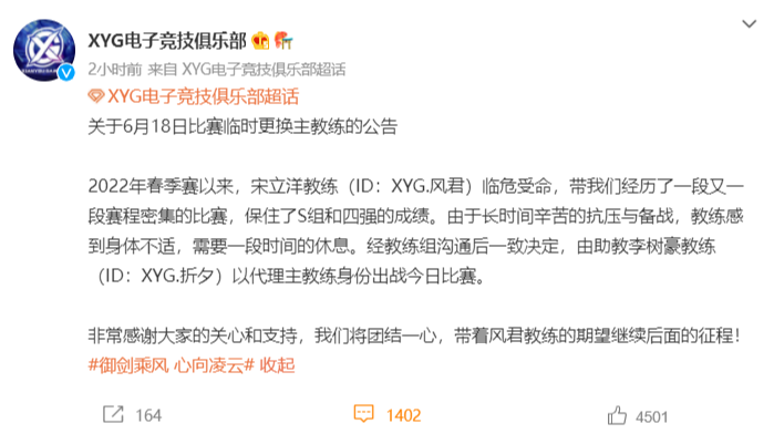 教练|XYG主教练风君下课,压力太大真顶不住,生死战换上零胜率的折夕