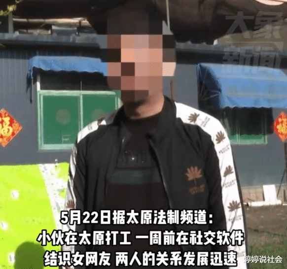 山西打工小伙初见女网友,被约去家中洗澡,兴冲冲而去却中了圈套