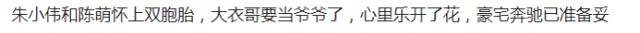 陈萌|朱小伟妻子陈萌晒出产检单，已怀4个月双胞胎，网友：亚男被打脸