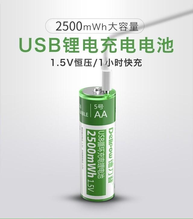2500mWh大容量 德力普USB充电5号锂电池仅售39.8元