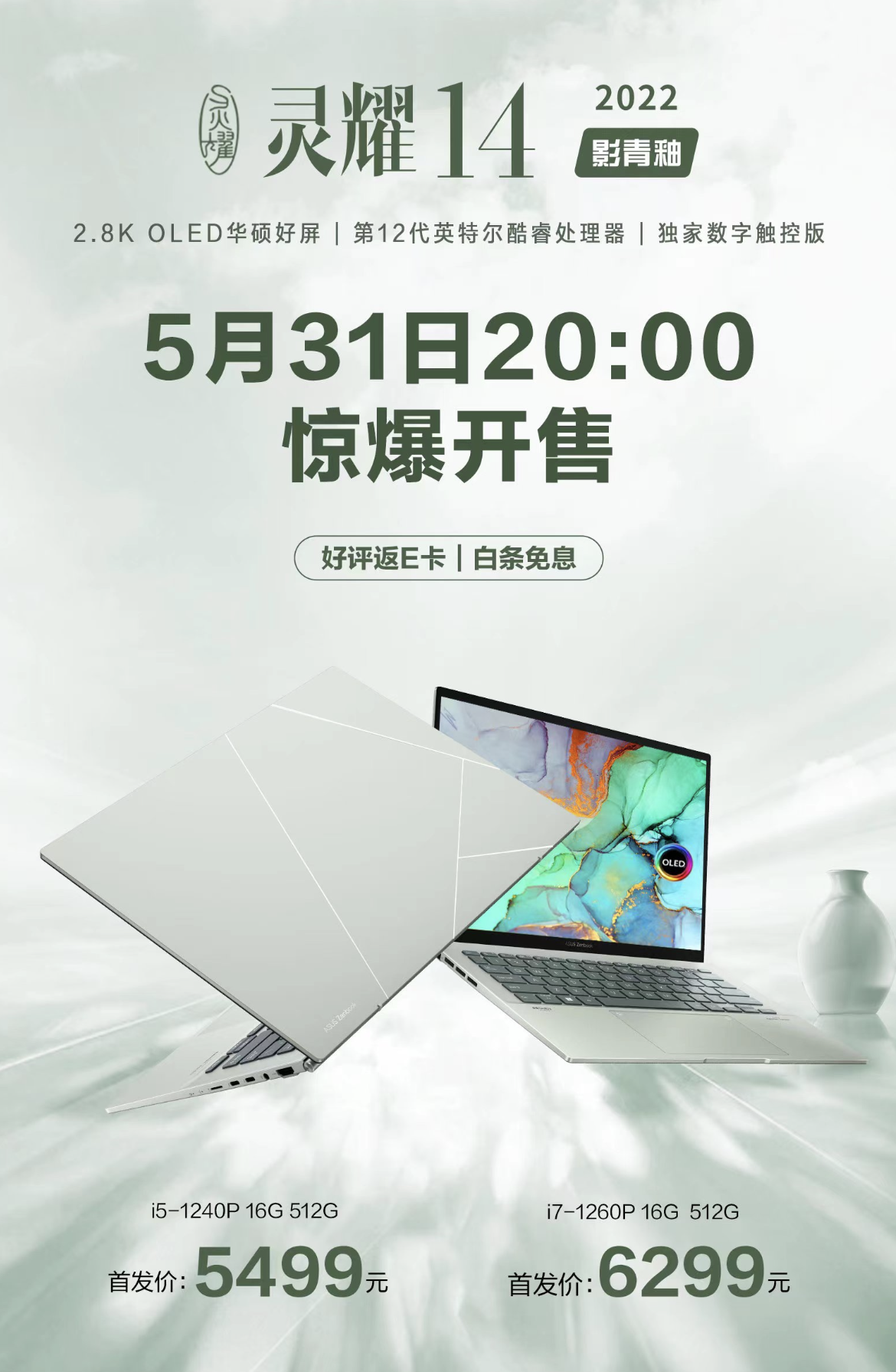 消费券|生活要有精致感，笔记本也要高品质，灵耀14 2022入手只需5499