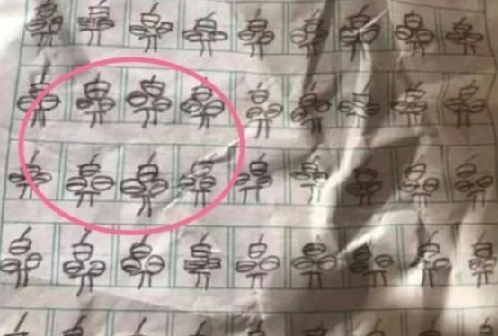考研|小学生被罚写“足”字，写到最后愈发离谱，仿佛一本“武功秘籍”