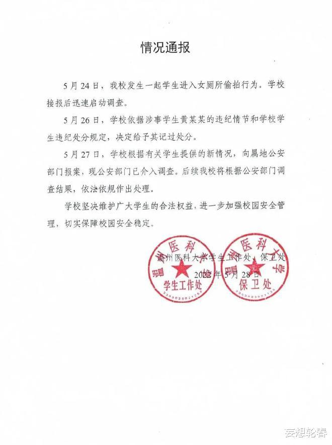 令人汗颜!温科大男生进女厕偷拍,手机里偷拍照高达18000张