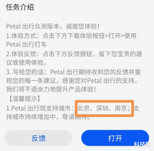 华为|干掉高德与滴滴？华为网约车上线！