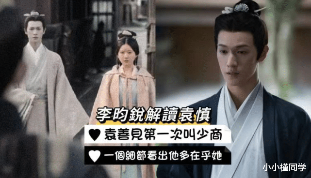 袁慎|很难对他毒舌的反感!你没看出来的细节“程少商在袁慎心中地位”